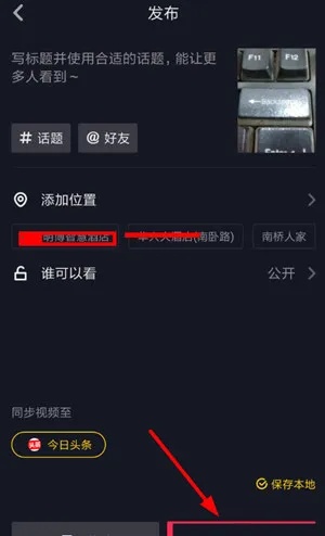抖音发布技巧有哪些  第1张