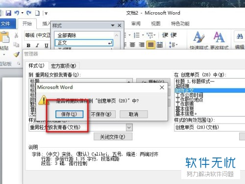 为什么word样式没有标题2  第1张
