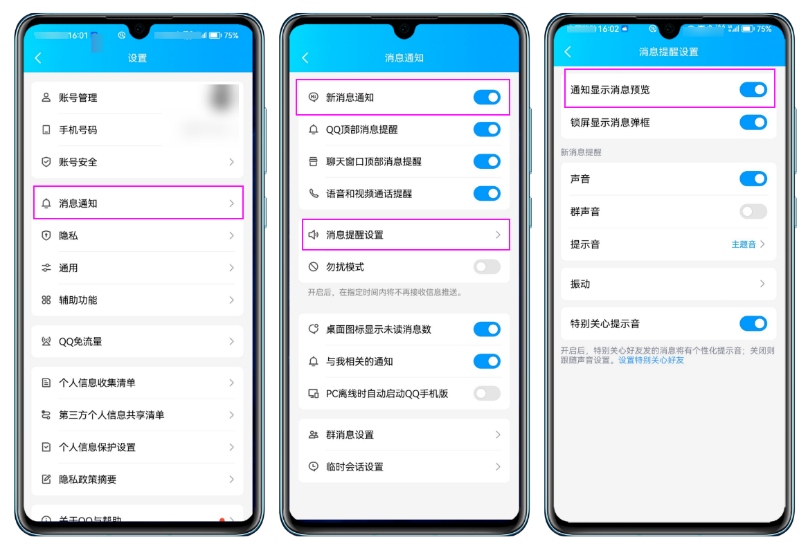 为什么qq没有消息提示华为