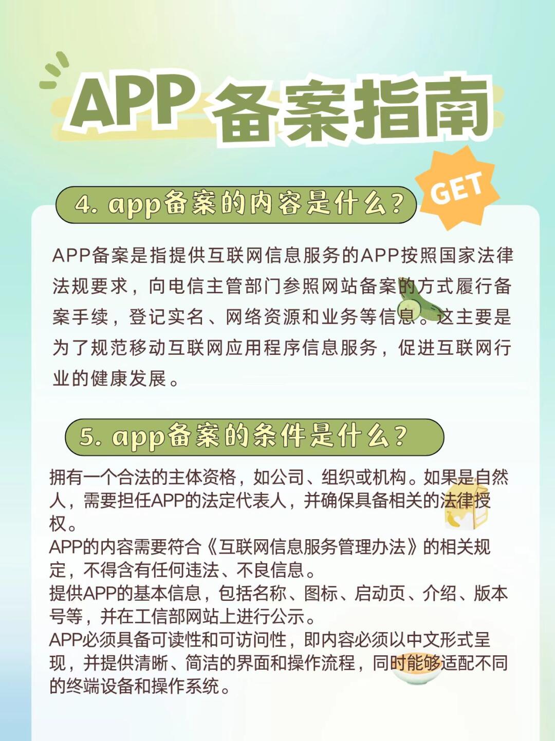 app备案_APP备案FAQ