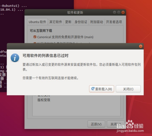 安装ubuntu网络配置文件_在Ubuntu上安装软件提示网络故障