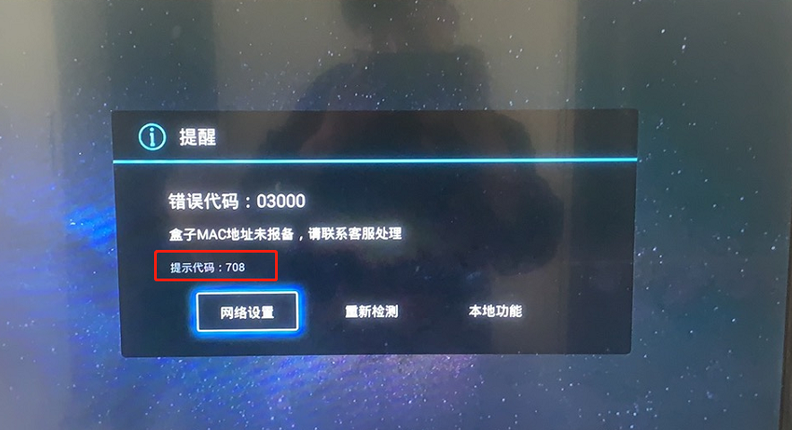 为什么移动电视会出现错误代码cdn000009？  第1张