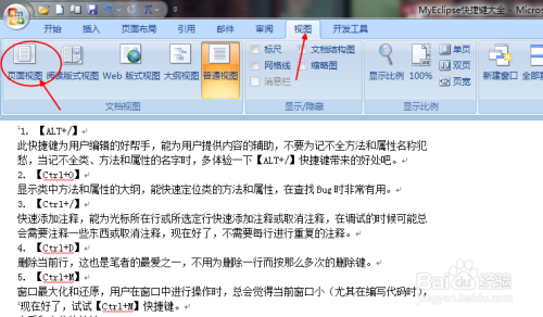 word脚注为什么有分节符  第1张