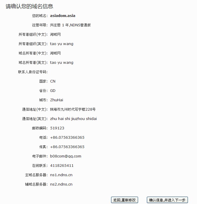 asia英文域名查询_查询域名