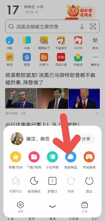 uc为什么老弹出网盘