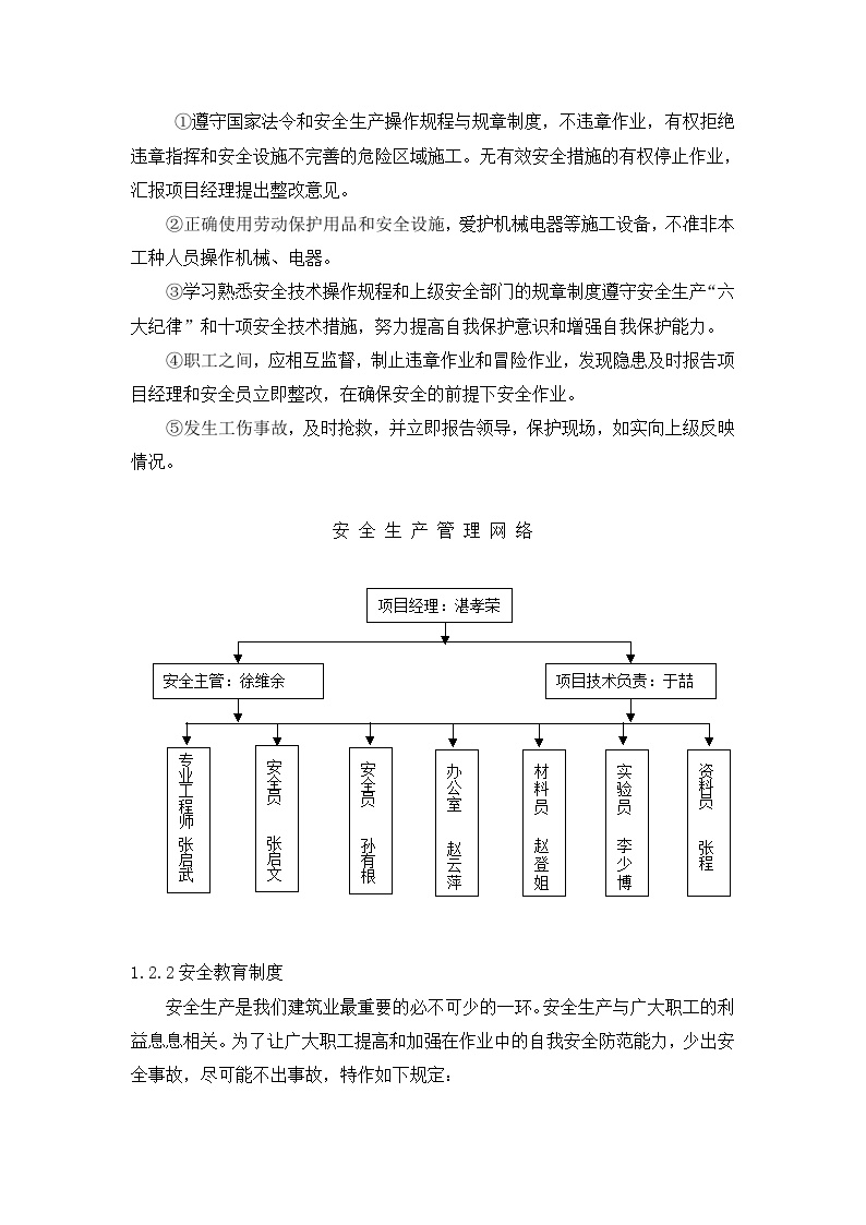 安全生产管理网络的文件_生产管理
