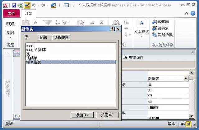 access在窗口更改数据库_窗口
