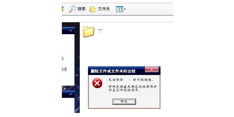 存储空间的其它文件无法删除
