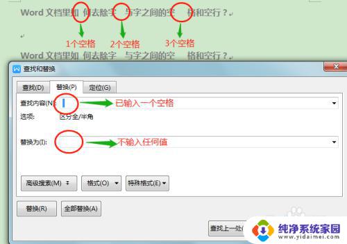 为什么word有些字之间空