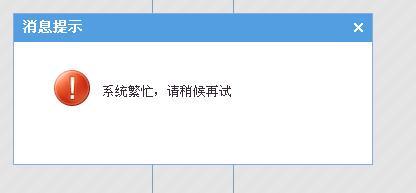 为什么进群显示系统繁忙  第1张