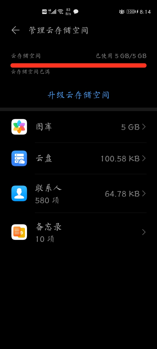 存储空间的图库怎么删除
