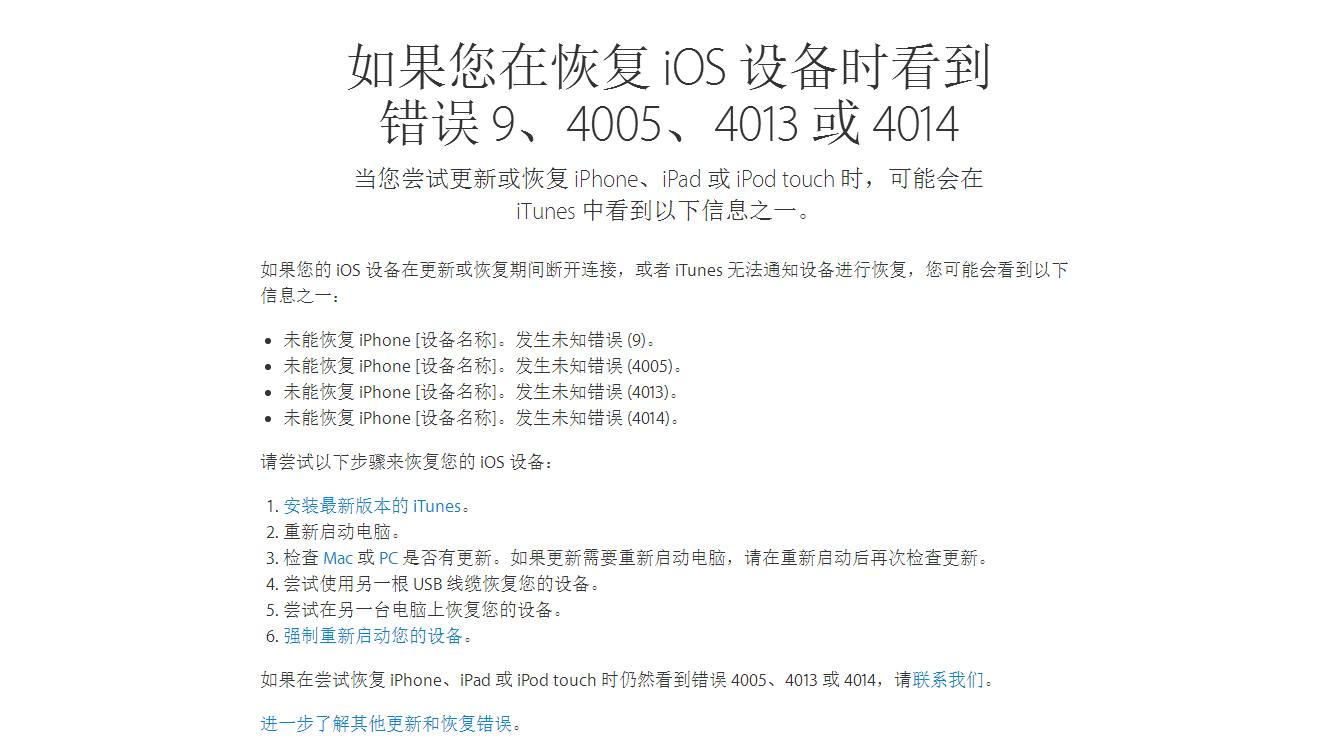 iphone7报错4005  第1张