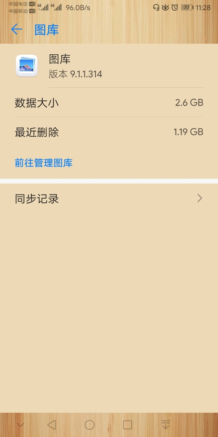 存储空间怎么删除图库
