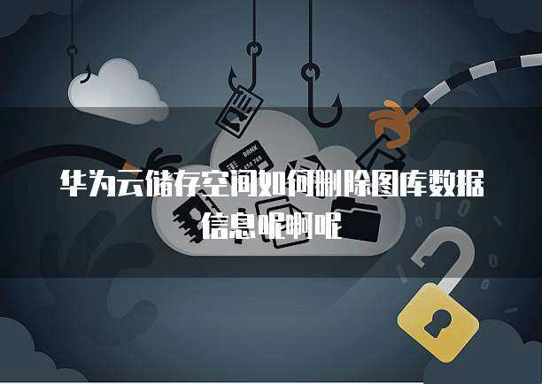 存储空间的图库