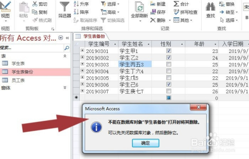 access清空表数据库表_清空表