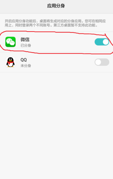 华为手机微信为什么分开  第1张