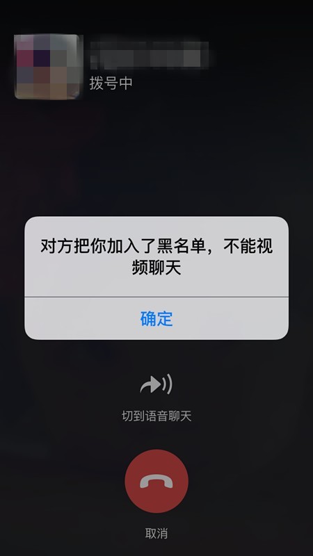 别人加我为什么显示拉黑  第1张
