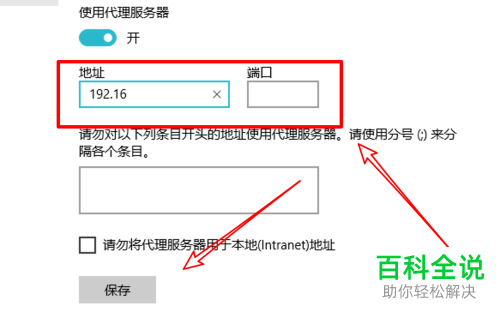 如何设置代理服务器？位置在哪里？  第1张