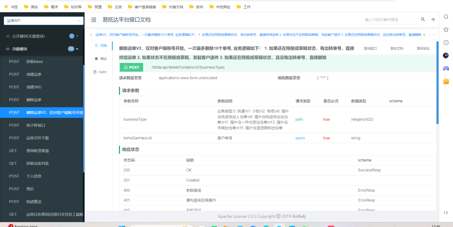 api对接代码_使用API对接
