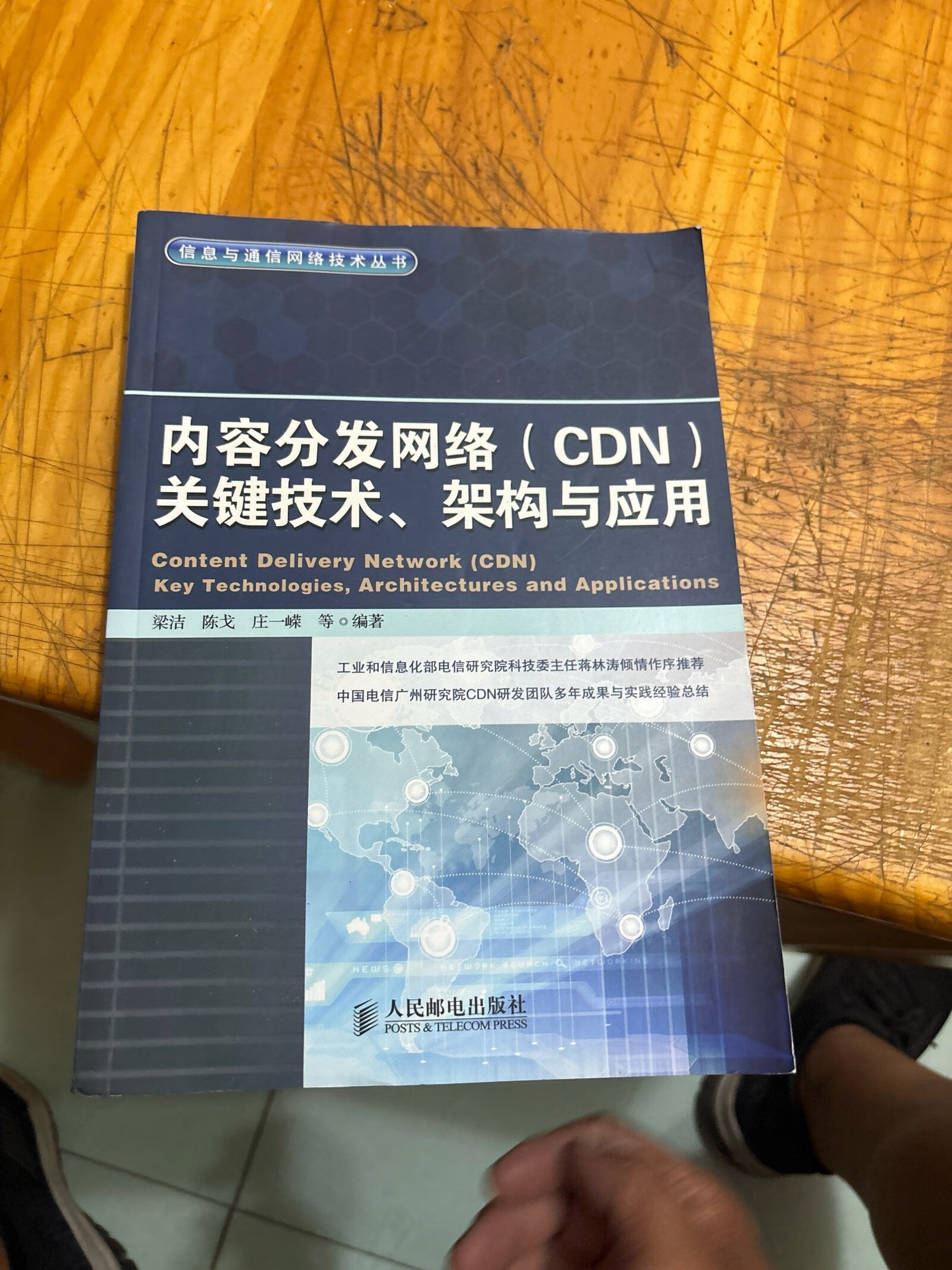 CDN专业书籍，探索内容分发网络的深度知识，这本书能满足你的需求吗？  第1张
