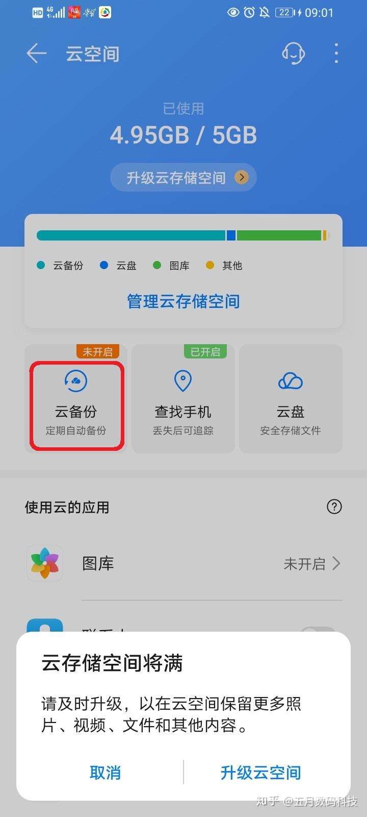 存储空间怎么取消  第1张