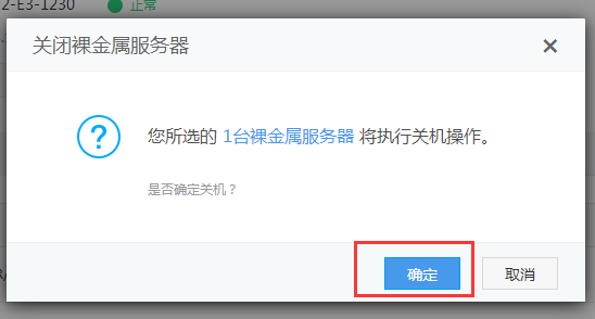 服务器怎么关闭了