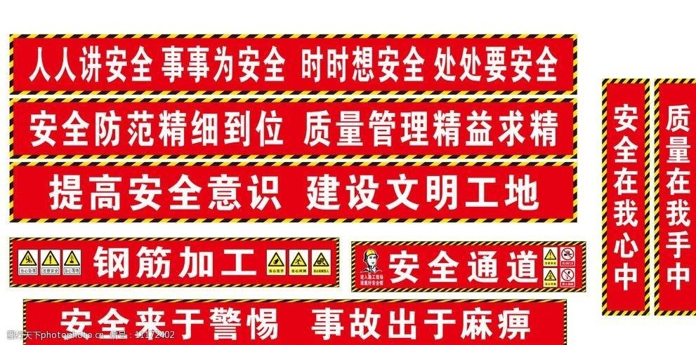 关于安全标语的内容,有何疑问或关注点? 第1张 关于安全标语的内容,有何疑问或关注点? 第1张