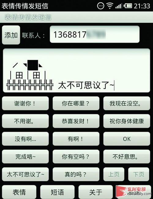 安卓短信怎么发表情_配置短信外发