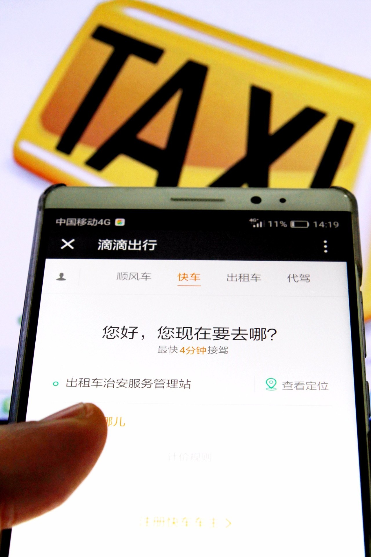 打车为什么看不了时间