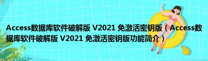 access数据库渗透_获取access