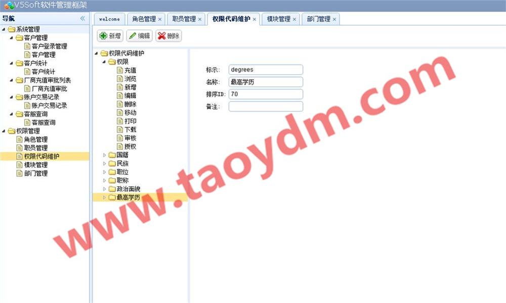 c# mvc网站后台管理源码  第1张