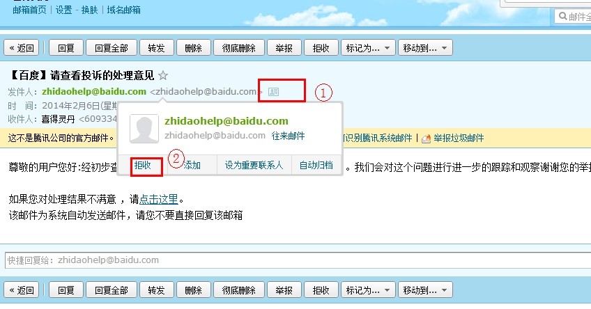 为什么QQ看到邮箱信息  第1张