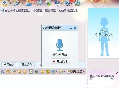 为什么一开qq语音  第1张