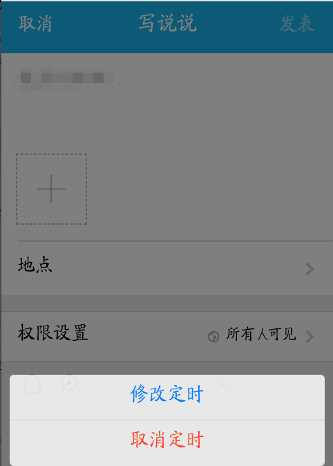 Qq为什么不能定点发说说  第1张