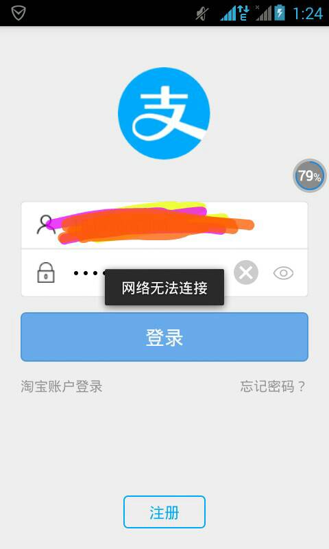 支付宝为什么总是掉线