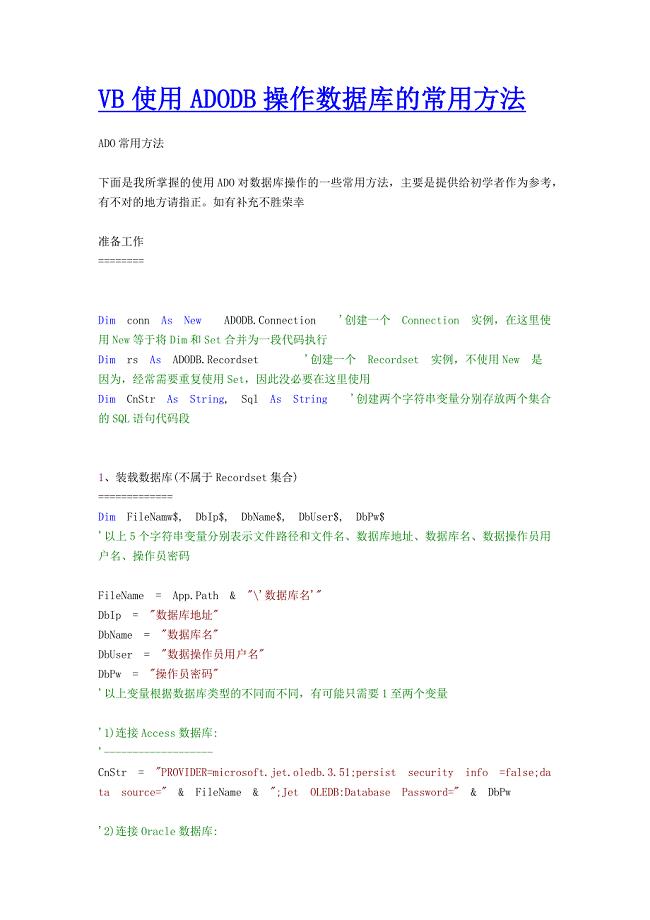 adodb类使用 使用类  第1张