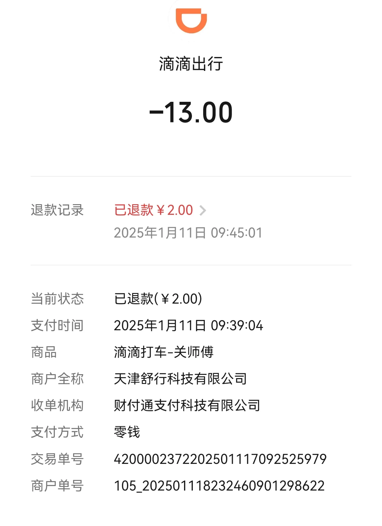 为什么滴滴打车要先收钱  第1张