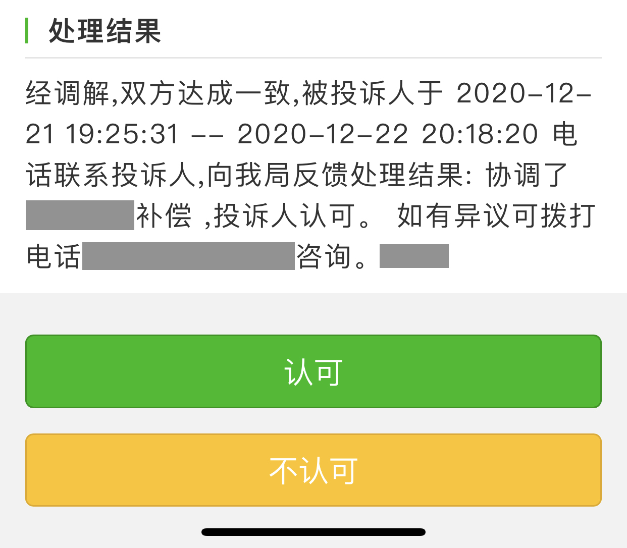 为什么删除好友显示投诉