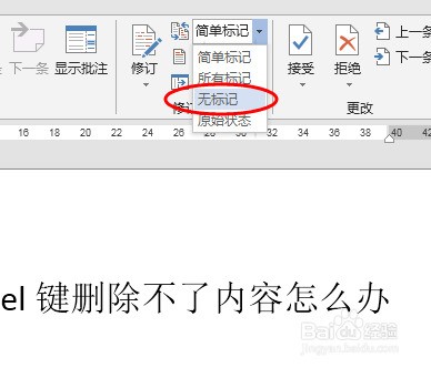 为什么word中图片删除不了