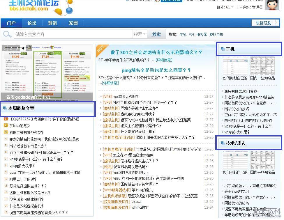 discuz门户网站视频教程