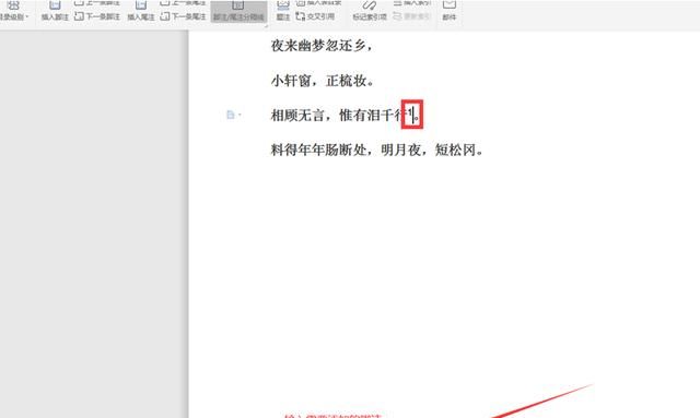 为什么wps里怎么撤除尾注  第1张