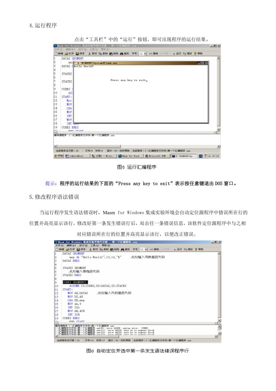 如何成功搭建MASM集成开发环境？——详细步骤解析  第1张