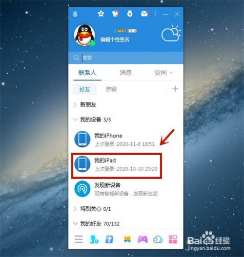 为什么平板在qq下文件