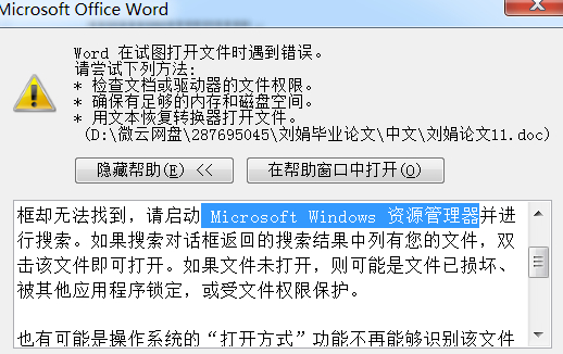 word文档同步失败是为什么  第1张