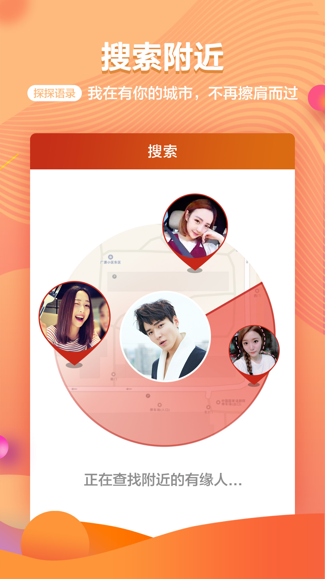 为什么探探搜不到附近的  第1张