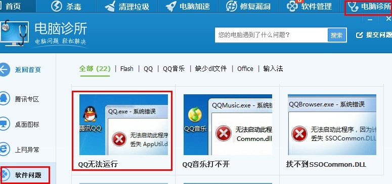 为什么电脑qq突然没有了