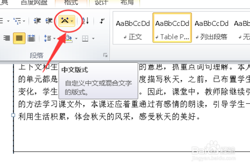 word文档为什么打字会变宽