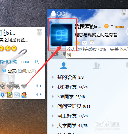 为什么没有qq双击头像设置  第1张