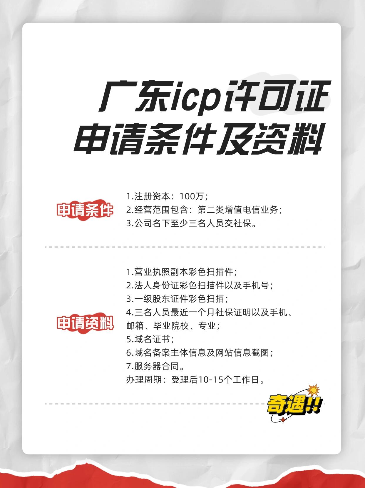 如何申请广州CDN许可证？详解申办流程与注意事项