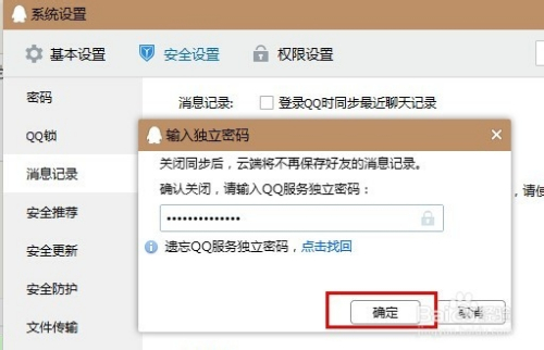 为什么登扣扣消息未同步  第1张